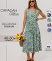 Сарафан женский СА-109 (кулирка)